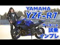 バイク女子目線！YAMAHA YZF-R7 サーキット試乗インプレッション！【モトブログ】