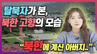 북한의 최근 길거리영상을 보다가 놀란 탈북미녀의 반응?