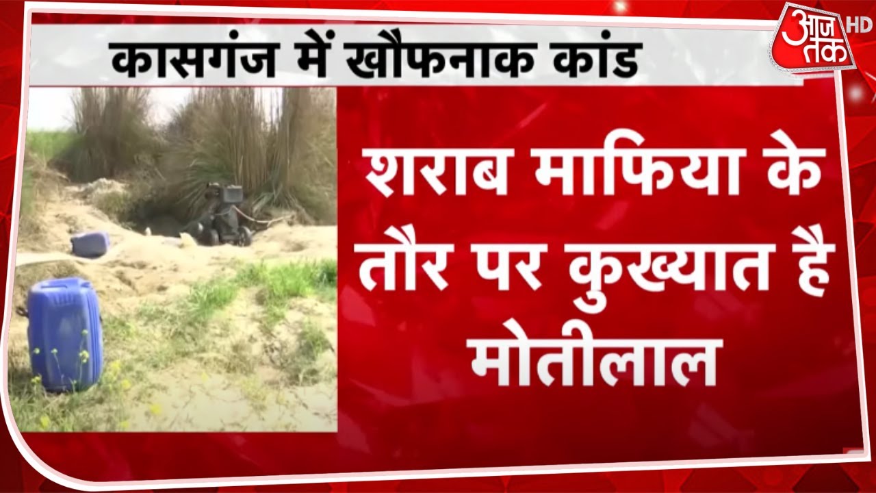 Kasganj case: काली नदी किनारे चल रहा था मोती का 'शराब साम्राज्य', सामने आई क्राइम हिस्ट्री