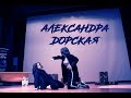 ТВОРЧЕСКИЙ НОМЕР // АЛЕКСАНДРА ДОРСКАЯ // МИСС ЖУРФАК 2019