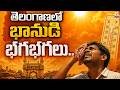 తెలంగాణలో భానుడి భగభగలు..| High Temperature In Telangana |