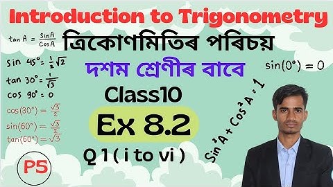 Class 10 Maths Chapter 8 Exercise 8.2 Questions 1 (i to vi) Trigonometry | Assamese Medium | Maths22