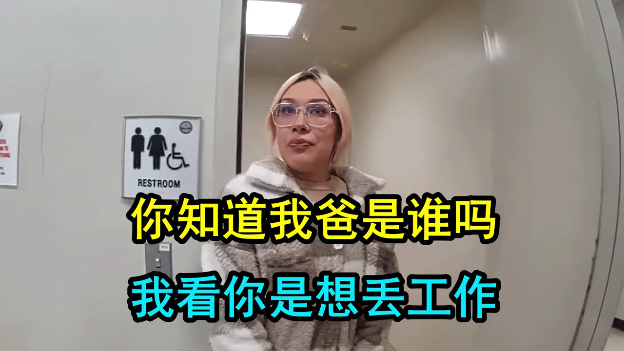 美国警察遇到无理女士，根本不在乎她爸是谁