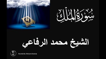 سورة الملك