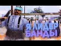Я ЛИДЕР БАНДЫ! КАПТЫ + СТРЕЛЫ DIAMOND RP [GTA IN DESC/ГТА В ОПИСАНИИ]