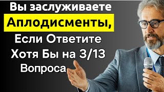 видео: Вы Самый Умный? Попробуйте пройти этот сложный тест на эрудицию и кругозор картинка: Вы Самый Умный? Попробуйте пройти этот сложный тест на эрудицию и кругозор