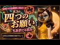 ネコの四つのお願い /ちあきなおみ「四つのお願い』トリビュートアニメMV