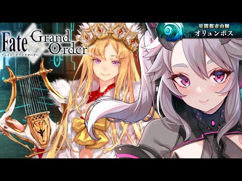 🔴【#FateGO】ストーリー攻略！グランドクラス召喚だ〜！！！！【女性実況 #アンノネミ 】