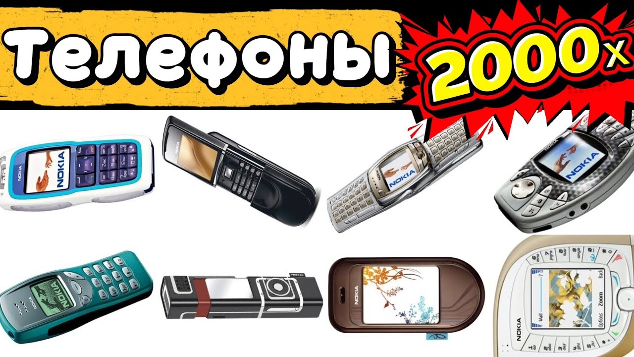 Телефоны 2000-х. Включаем Ретро Гаджеты 