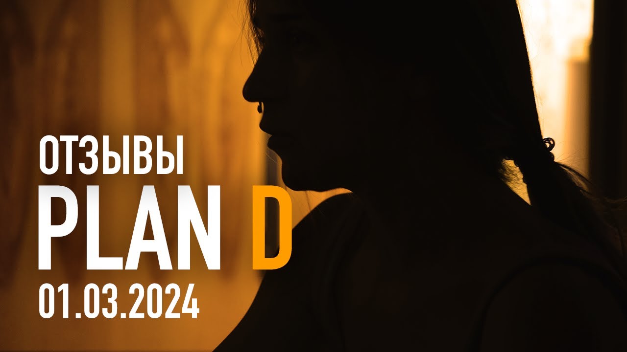 Мы провели стратсессию PLAN D! Ура, товарищи) 1 марта 2024.
