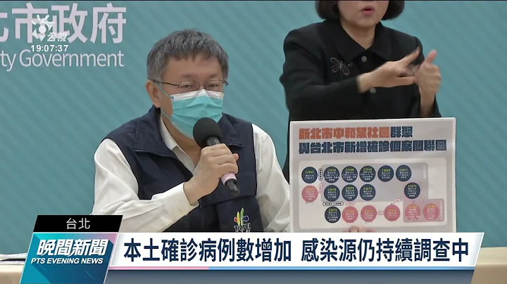 台北+4／4名教師與學生確診 4所學校停課篩檢｜20220330 公視晚間新聞 - 天天要聞