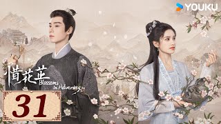 ENGSUB【惜花芷 Blossoms in Adversity EP31】风雨同渡，顾盼生花 | 古装 爱情 | 胡一天 / 张婧仪 | YOUKU COSTUME