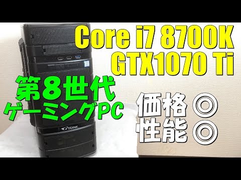 最新GTX1070Ti 8700K搭載 ハイエンドゲーミングPC しるびコラボ