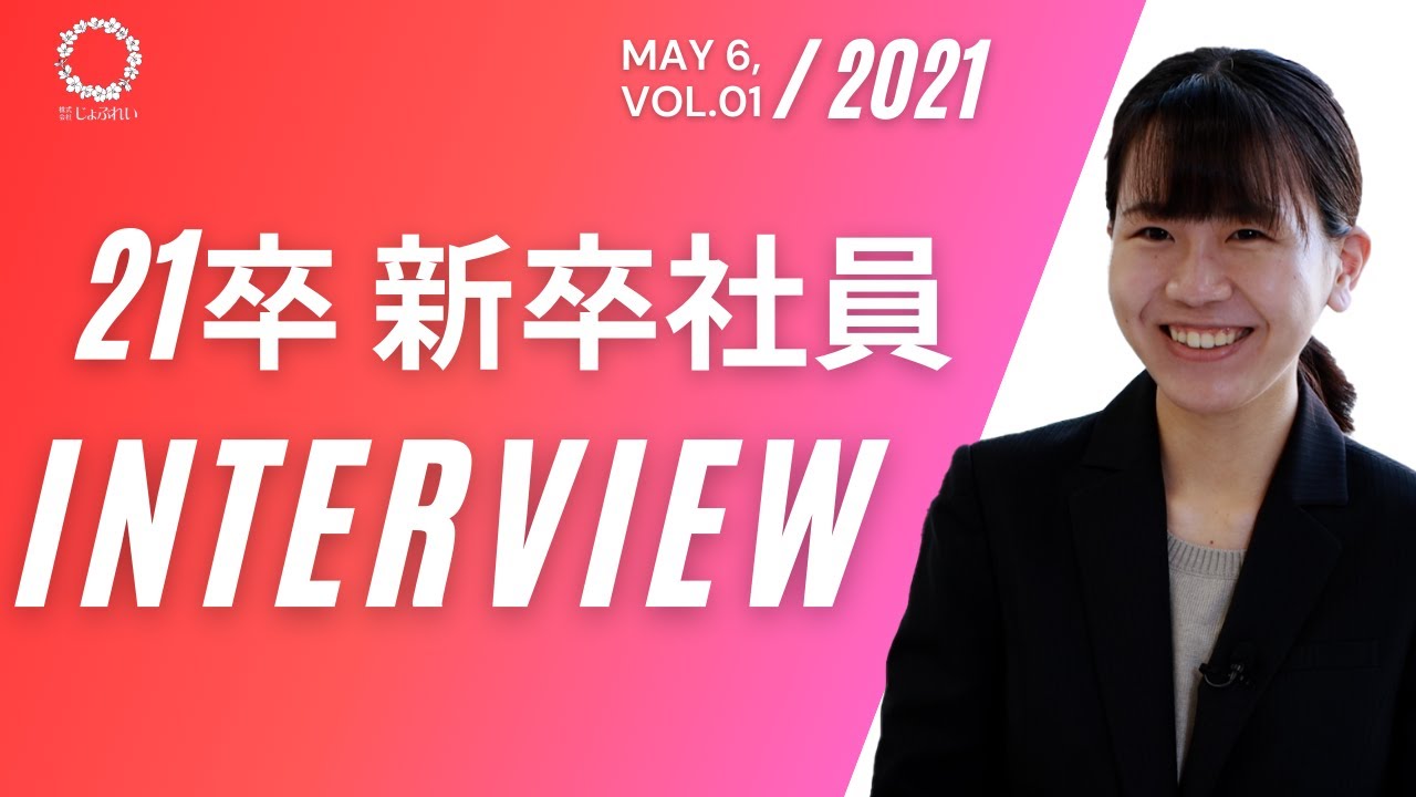 新卒社員インタビュー 栁谷 佳穂 Vol 1 株式会社じょぶれい Youtube