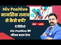 Hiv positive      how to deal with depression in hiv  motivational