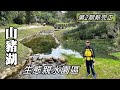 新完工！桃園大溪「山豬湖生態親水園區」第二期工程２月１日啟用