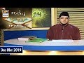 Watch Iqra – Surah Al Saba – Ayat 21 – 23 – 3rd May 2019 Online In Hd