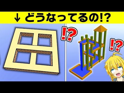 【マイクラ】脳が騙されるマイクラのトリックアートが凄すぎるｗｗｗ【まいくら・マインクラフト】