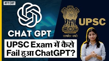 ChatGPT Fails in UPSC Exam: UPSC Exam में कैसे Fail हुआ ChatGPT?| Uncut