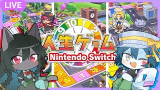 【人生ゲーム for Nintendo Switch】お正月も！時ノ音家コンビで真剣勝負！