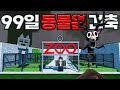숲속에 있는 동물이 많아서 직접 "동물원"을 차렸습니다!!! (로블록스)