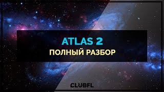 Atlas 2 - Полный разбор (Обзор Драм Сэмплера)