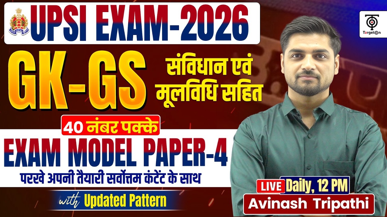 UPSI Exam 2026 GK-GS Model Paper 4 | संविधान एवं मूलविधि | 40 नंबर पक्के 🔥 Avinash Tripathi