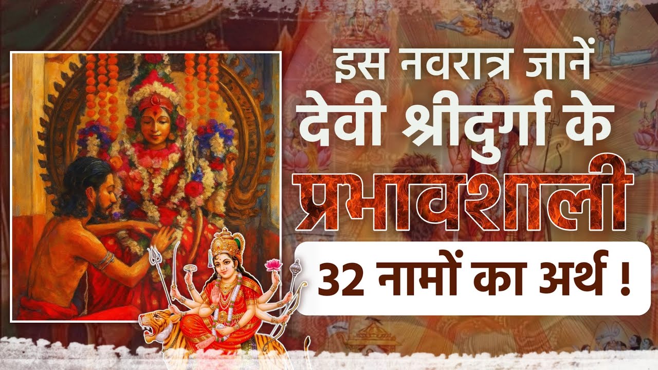 क्या निग्रहाचार्य नरबलि देते हैं ? दुर्गा देवी के 32 नामों का अर्थ क्या है ? Swami Nigrahacharya