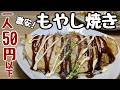 【もやしの簡単レシピ】27円の激安もやしと卵だけ！これがマジで旨い【もやし焼き】