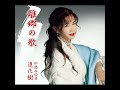 中島みゆき - 進化樹 (前編)