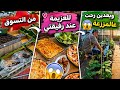 طلعة تسوق 🛍️ وزيارة لبيت رفيقة أمي ☕️ وأجمل ختام بالمزرعة 🌿 يوم مليان ضحك ولمة وأجواء حلوة ❤️