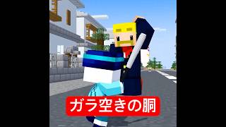 バットで吹っ飛ばされる方がすごい #マイクラ #minecraft #ショートコント|ドズル社