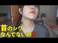 今から首のシワを消す方法‼️