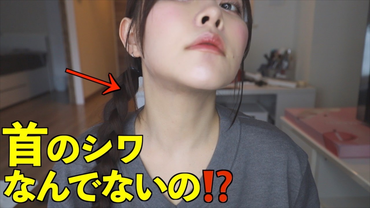 今から首のシワを消す方法‼️