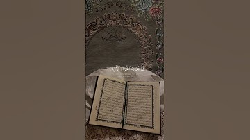 اكتب شيء تؤجر عليه #قرآن #اكسبلور #المصحف #quran #قران_كريم #محمد_اللحيدان #سورة_النجم