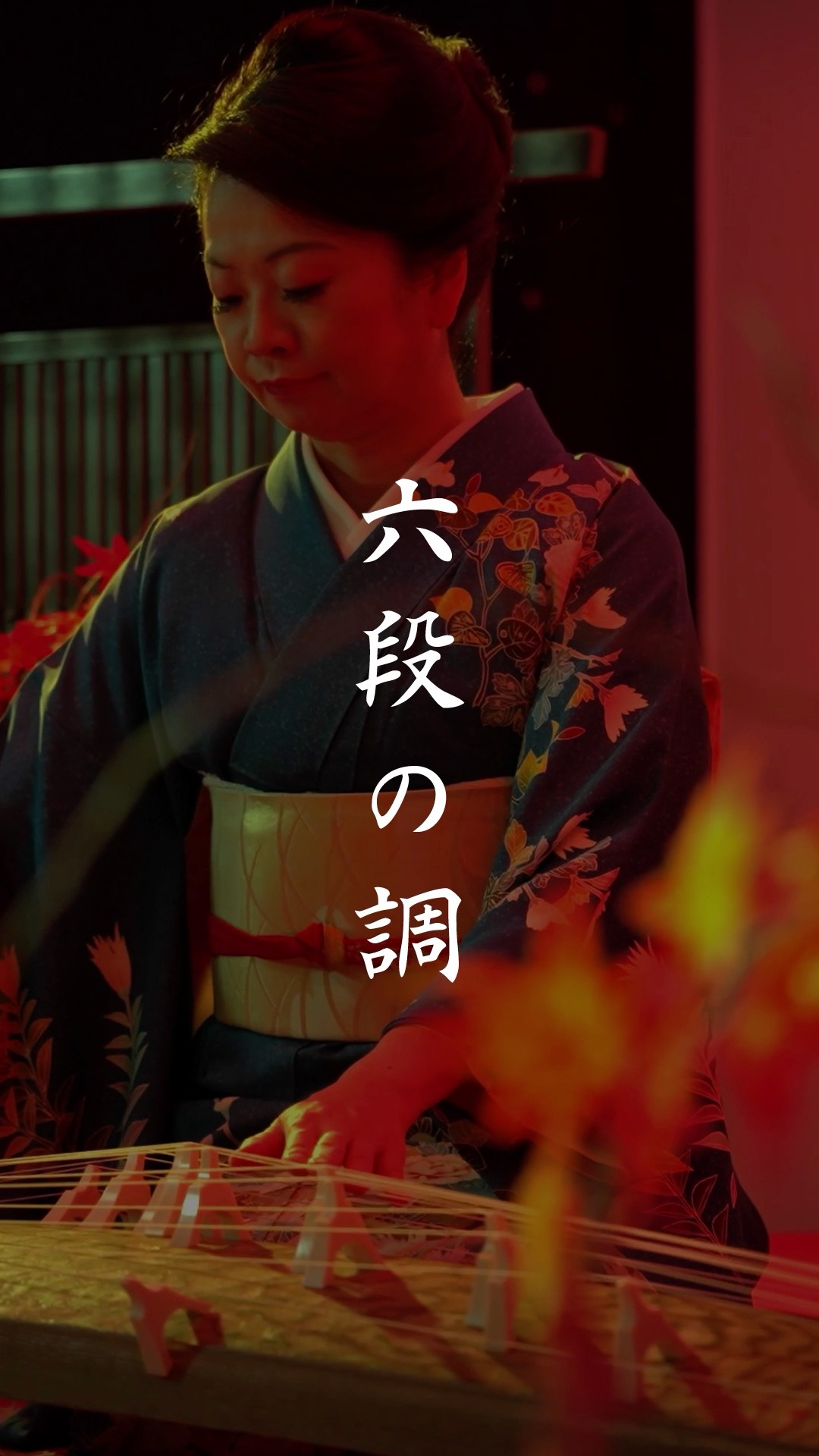 Japanese Koto / Rokudan no Shirabe #shorts #八橋検校#六段の調#伝統