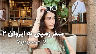 سفر زمینی به ایروان قسمت دوم  yerevan🚎🚶🏻‍♀️#سفر_زمینی_ارمنستان#ایروان #yerevan screenshot 4