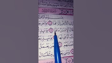سورة الزلزالة بصوت سعد الغامدي تلاوة قرانية تريح السمع 💚🌿💚🤍💚🤍🌻💚🌻 #القرآن_الكريم #اكسبلور #المصحف #لا