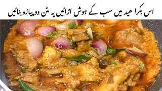 Bakra Eid Special Mutton Do Pyaza Gosht Ka Salan|Easy Mutton Recipe For Bakra Eid In Urdu/Hindi