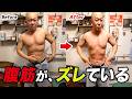 【東大前仕術】バーベルが担げない…腹筋が左右にズレた重症患者。20年の歪みを戻したら「足のサイズまで変わった?」驚愕の結末