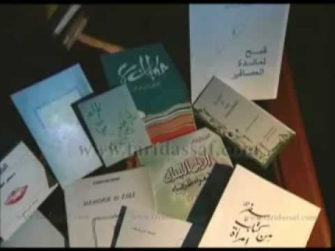 وجوه مع الشاعر جوزيف ابي ضاهر إخراج فريد عساف