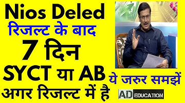 nios dled important 7 days After Results SYCT या AB रिजल्ट में तो ये समझ लें