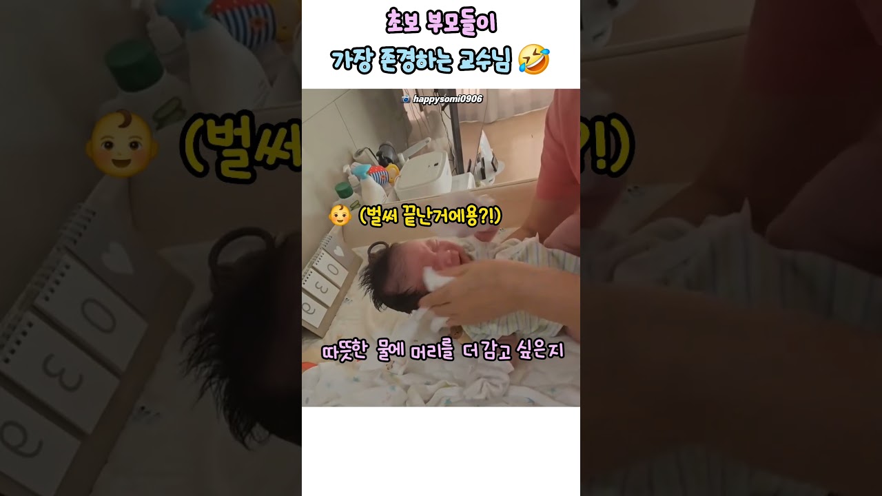 초보 부모들이 가장 존경한다는 교수님?! 🤣