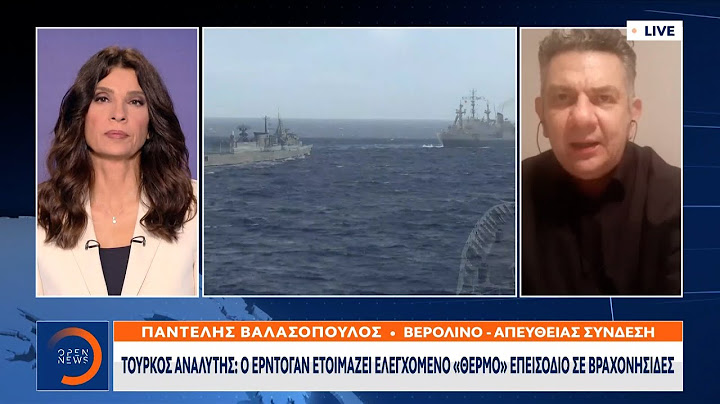 Τούρκος αναλυτής: Ο Ερντογάν ετοιμάζει ελεγχόμενο «θερμό» επεισόδιο σε βραχονησίδες |Κεντρικό Δελτίο
