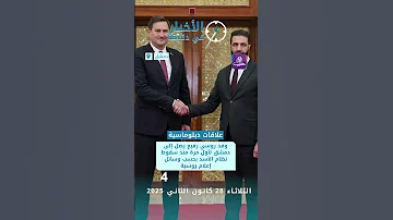 مقتل مدنيين اثنين بانفجار لغم أرضي في قرية أبو دفنة بريف إدلب أخبار اليوم في دقيقة 28 01 2025 