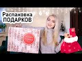 ❤️МЕГА РАСПАКОВКА! ПОДАРКИ на НОВЫЙ ГОД, ТОВАРЫ ДЛЯ ДОМА и ДОМАШНИЙ ТЕКСТИЛЬ ASSORTI COMFORT