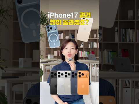 <strong>아이폰17</strong> 이거 어떻게 쉴드치지?