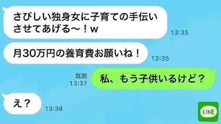 【LINE】不妊の姉から夫を奪った妹「子供できたら養育費よろしくw」→姉の離婚から3年後、姉に子供がいると知った妹の反応が…ｗ