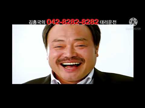 김흥국8282대리운전 갑시다느리게빠르게 시청