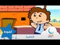 التلميذ ايقاع من ألبوم رحلة صياد قناة سنا SANA TV التلميذ ايقاع من ألبوم رحلة صياد قناة سنا SANA TV